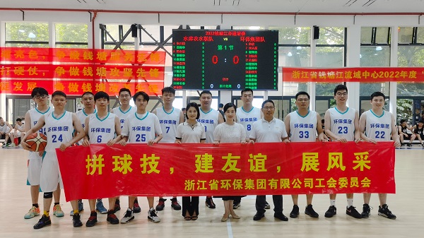 插圖1：環(huán)保集團(tuán)應(yīng)邀參加“錢江杯”籃球邀請賽.jpg